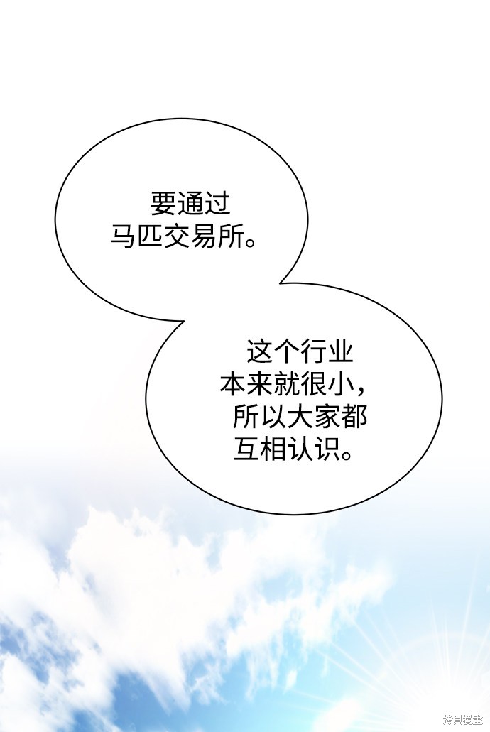 《无税可逃》漫画最新章节第41话免费下拉式在线观看章节第【34】张图片
