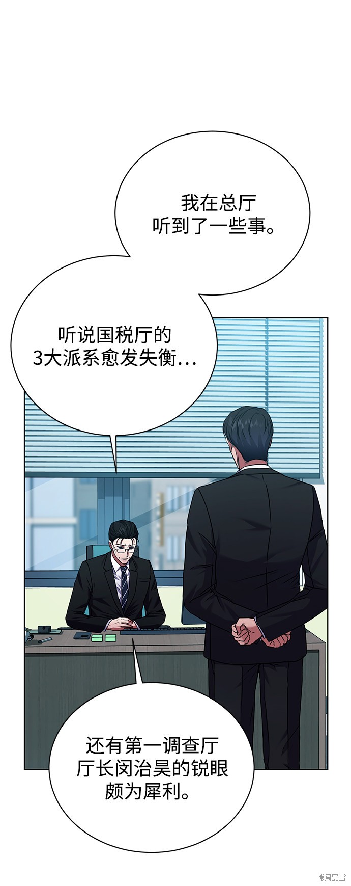 《无税可逃》漫画最新章节第24话免费下拉式在线观看章节第【39】张图片