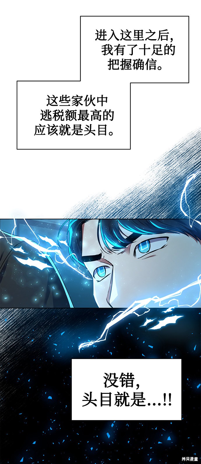 《无税可逃》漫画最新章节第29话免费下拉式在线观看章节第【56】张图片