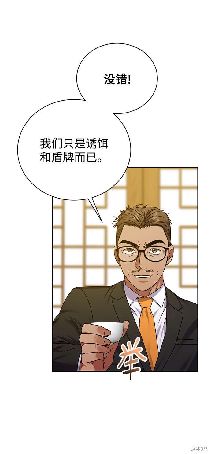 《无税可逃》漫画最新章节第24话免费下拉式在线观看章节第【28】张图片