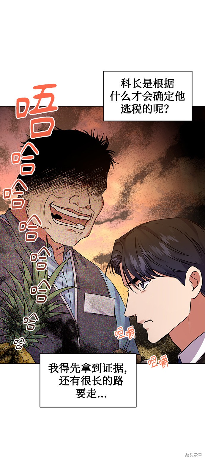 《无税可逃》漫画最新章节第8话免费下拉式在线观看章节第【41】张图片