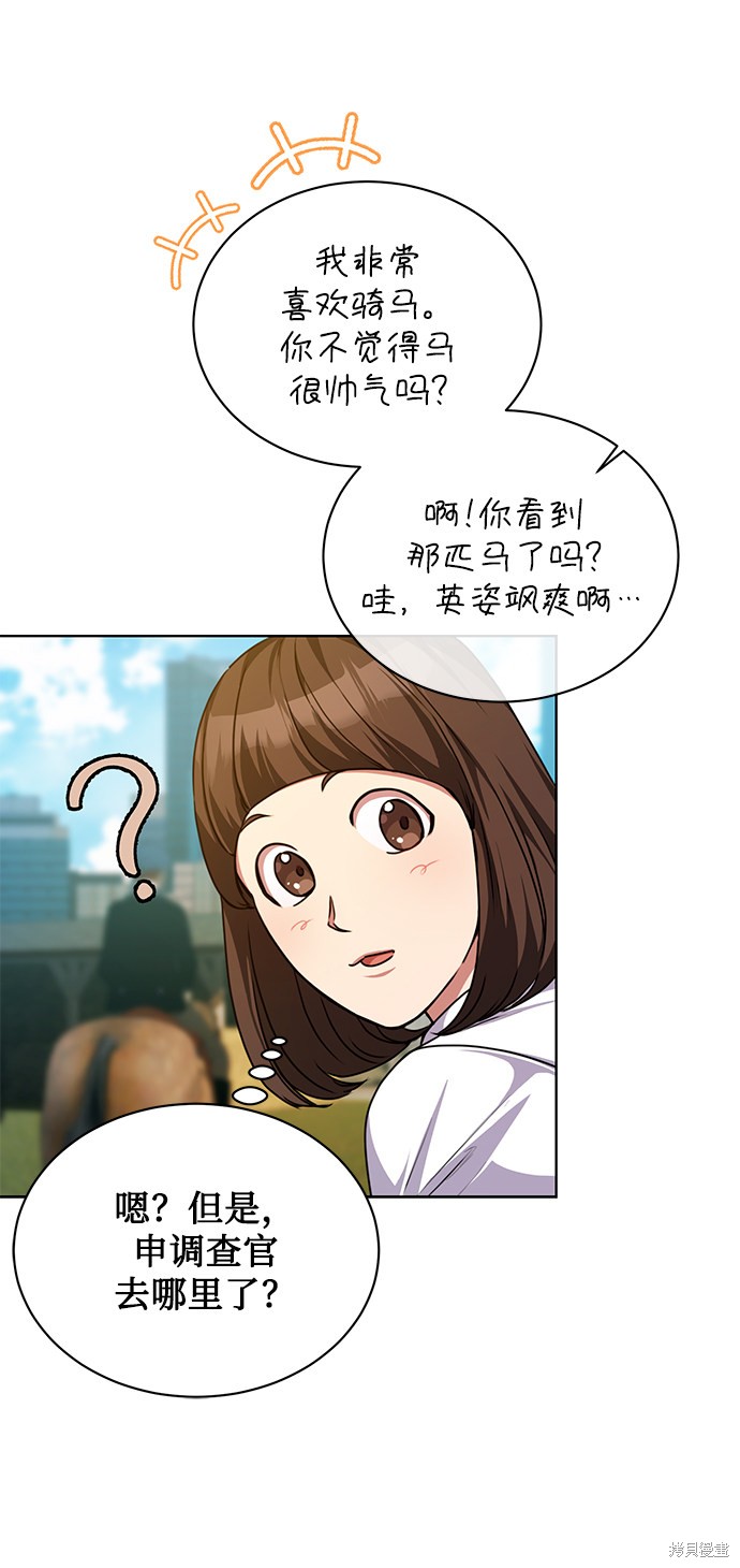 《无税可逃》漫画最新章节第41话免费下拉式在线观看章节第【30】张图片