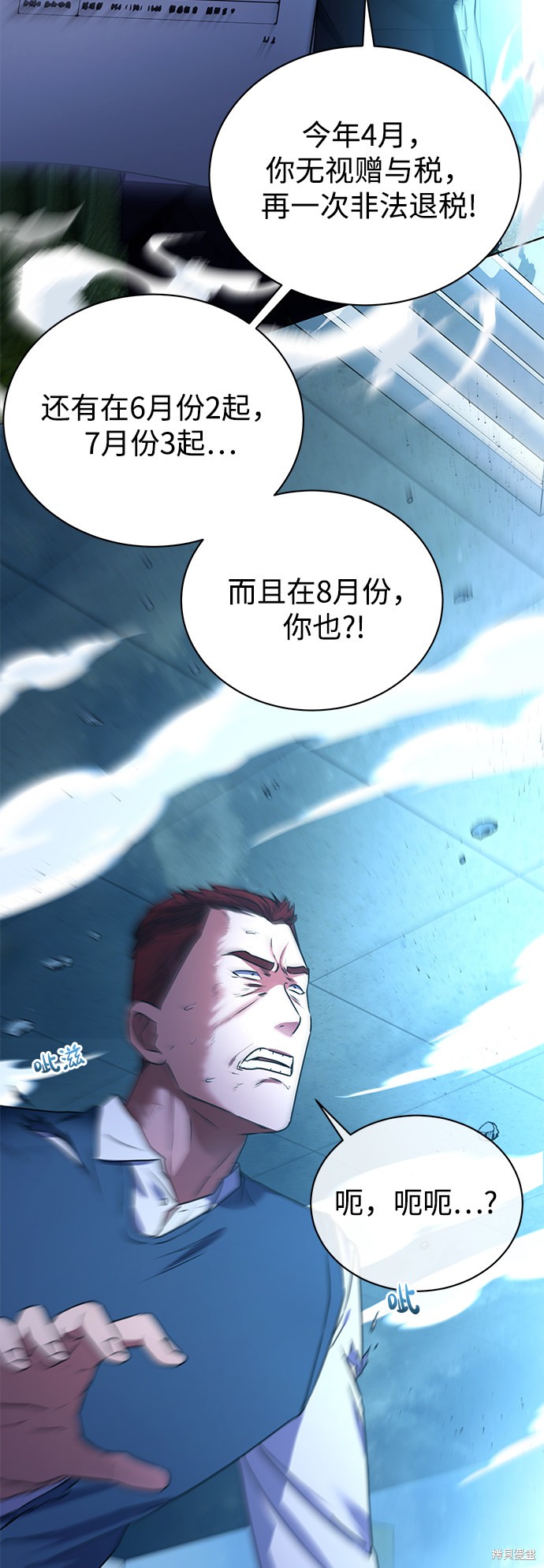 《无税可逃》漫画最新章节第31话免费下拉式在线观看章节第【9】张图片