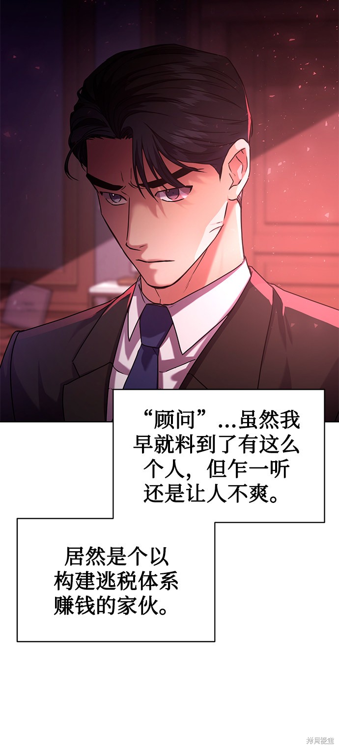 《无税可逃》漫画最新章节第38话免费下拉式在线观看章节第【25】张图片