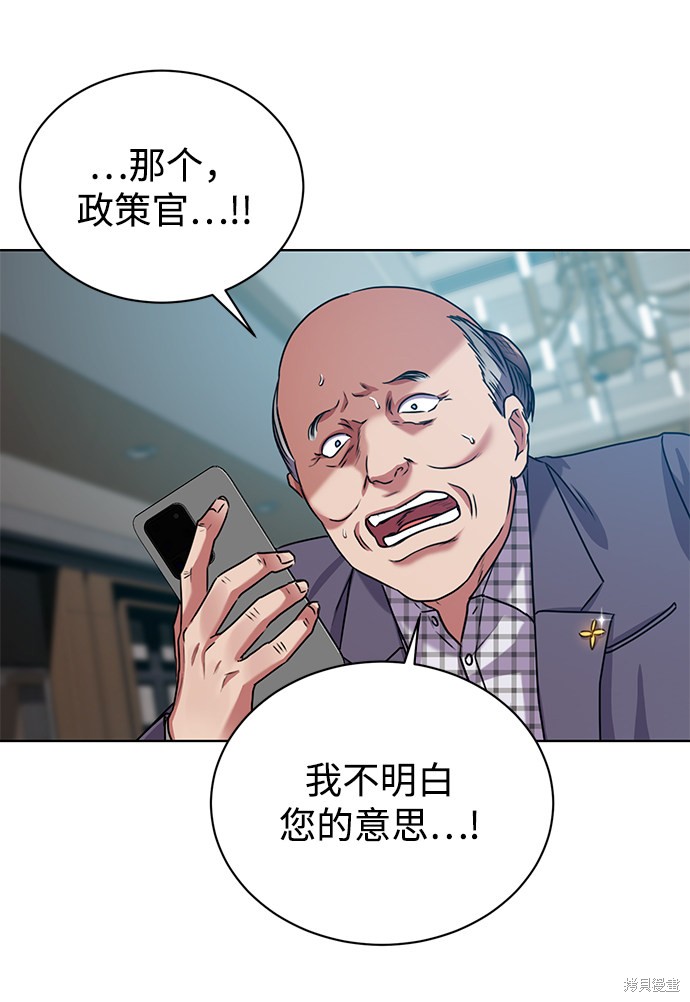 《无税可逃》漫画最新章节第38话免费下拉式在线观看章节第【61】张图片