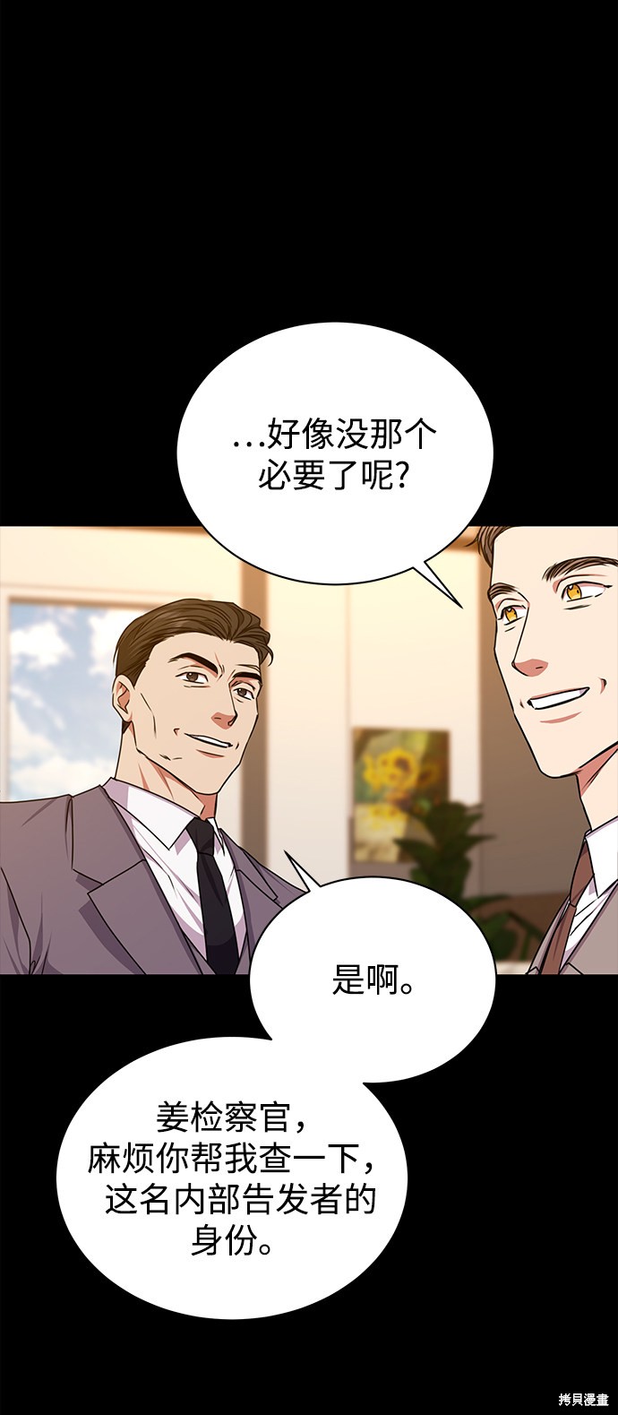 《无税可逃》漫画最新章节第40话免费下拉式在线观看章节第【40】张图片