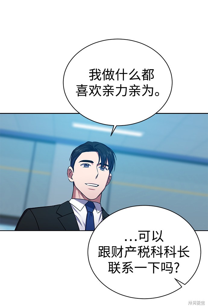 《无税可逃》漫画最新章节第34话免费下拉式在线观看章节第【43】张图片