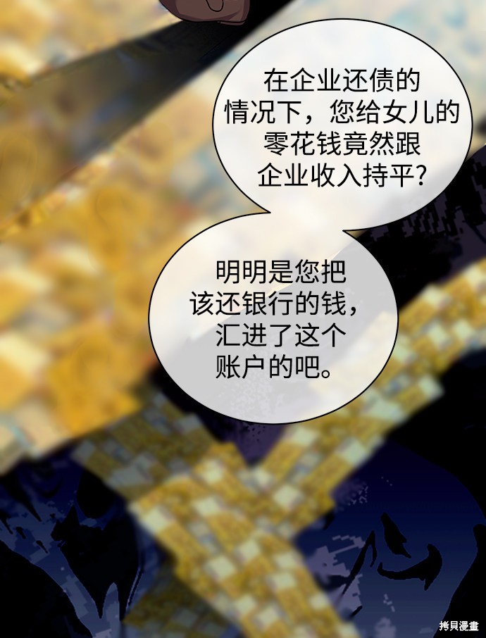 《无税可逃》漫画最新章节第6话免费下拉式在线观看章节第【57】张图片