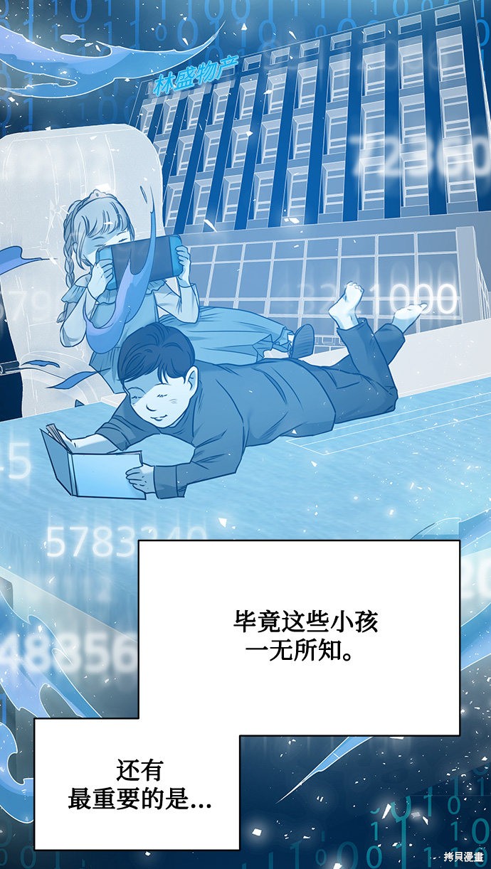 《无税可逃》漫画最新章节第2话免费下拉式在线观看章节第【86】张图片