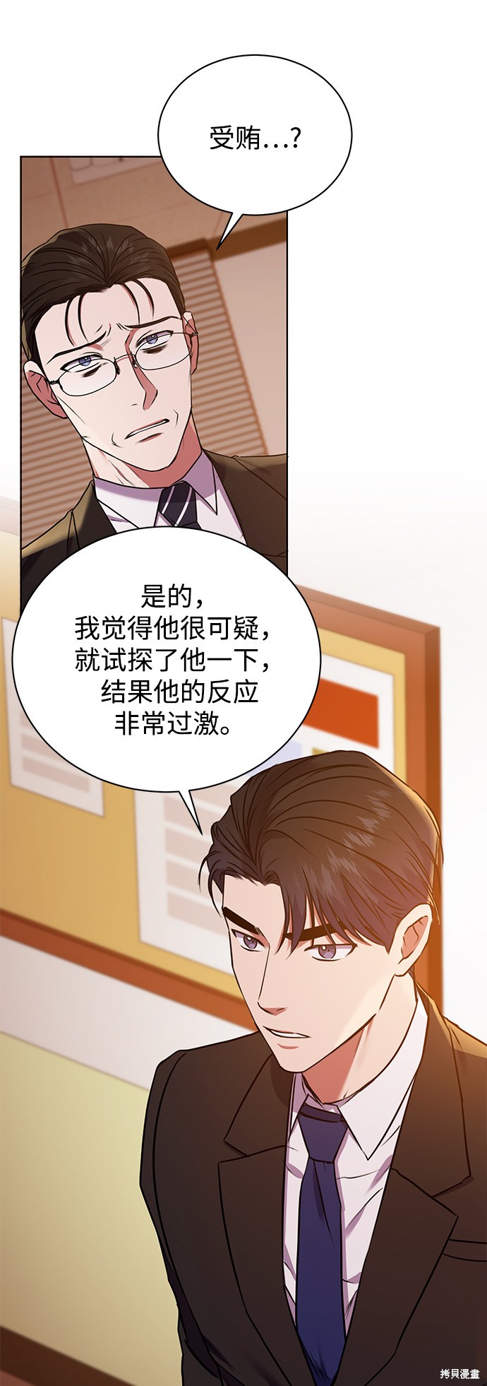 《无税可逃》漫画最新章节第17话免费下拉式在线观看章节第【4】张图片