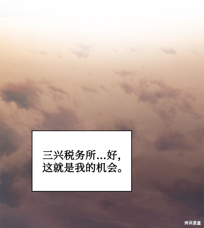 《无税可逃》漫画最新章节第5话免费下拉式在线观看章节第【27】张图片