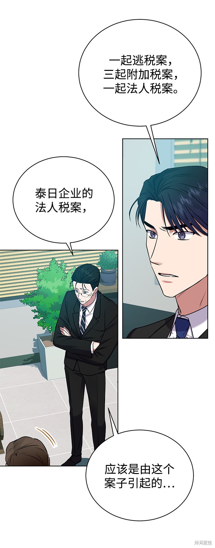 《无税可逃》漫画最新章节第14话免费下拉式在线观看章节第【24】张图片