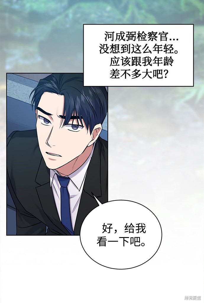 《无税可逃》漫画最新章节第15话免费下拉式在线观看章节第【31】张图片