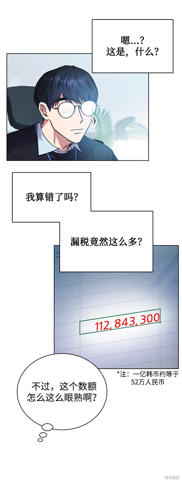 《无税可逃》漫画最新章节第0话 序章免费下拉式在线观看章节第【26】张图片