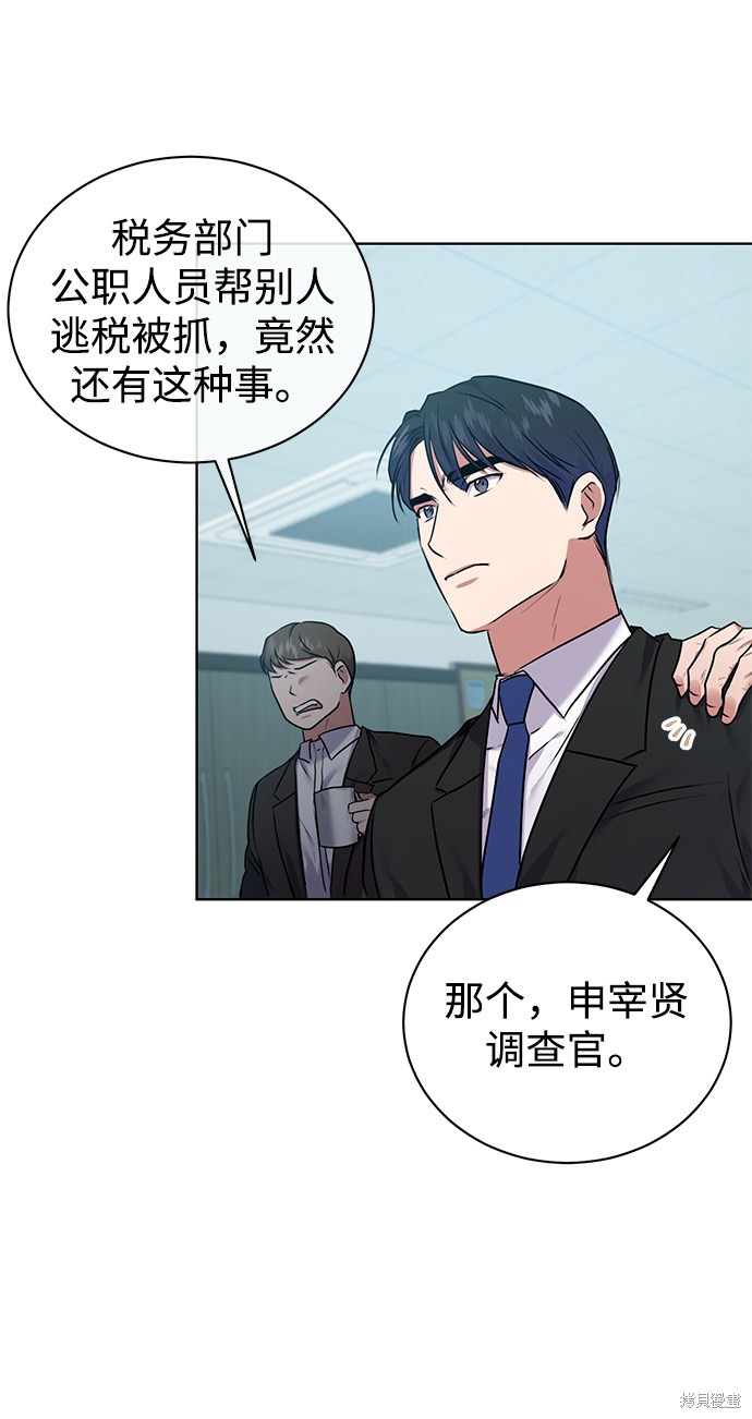 《无税可逃》漫画最新章节第7话免费下拉式在线观看章节第【33】张图片