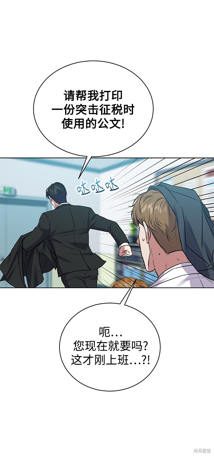 《无税可逃》漫画最新章节第17话免费下拉式在线观看章节第【27】张图片