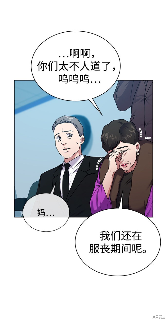 《无税可逃》漫画最新章节第35话免费下拉式在线观看章节第【61】张图片