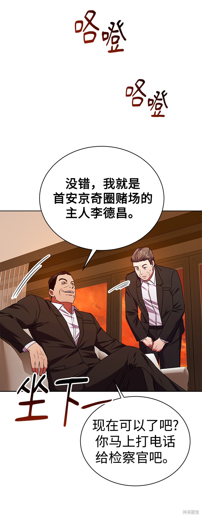 《无税可逃》漫画最新章节第29话免费下拉式在线观看章节第【58】张图片