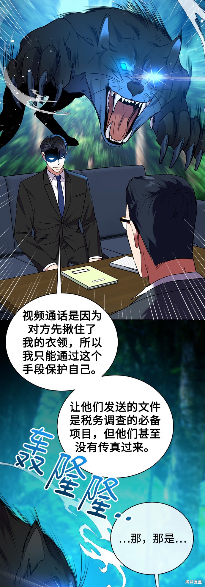 《无税可逃》漫画最新章节第15话免费下拉式在线观看章节第【24】张图片