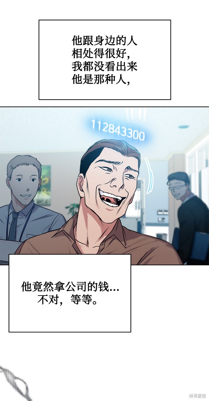 《无税可逃》漫画最新章节第0话 序章免费下拉式在线观看章节第【34】张图片