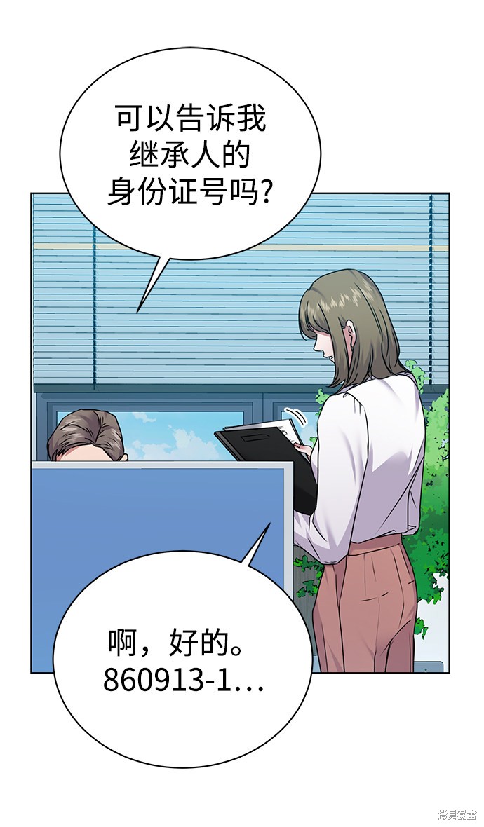 《无税可逃》漫画最新章节第34话免费下拉式在线观看章节第【31】张图片