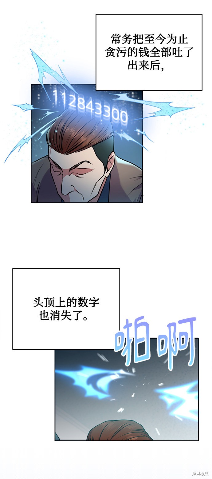 《无税可逃》漫画最新章节第0话 序章免费下拉式在线观看章节第【45】张图片