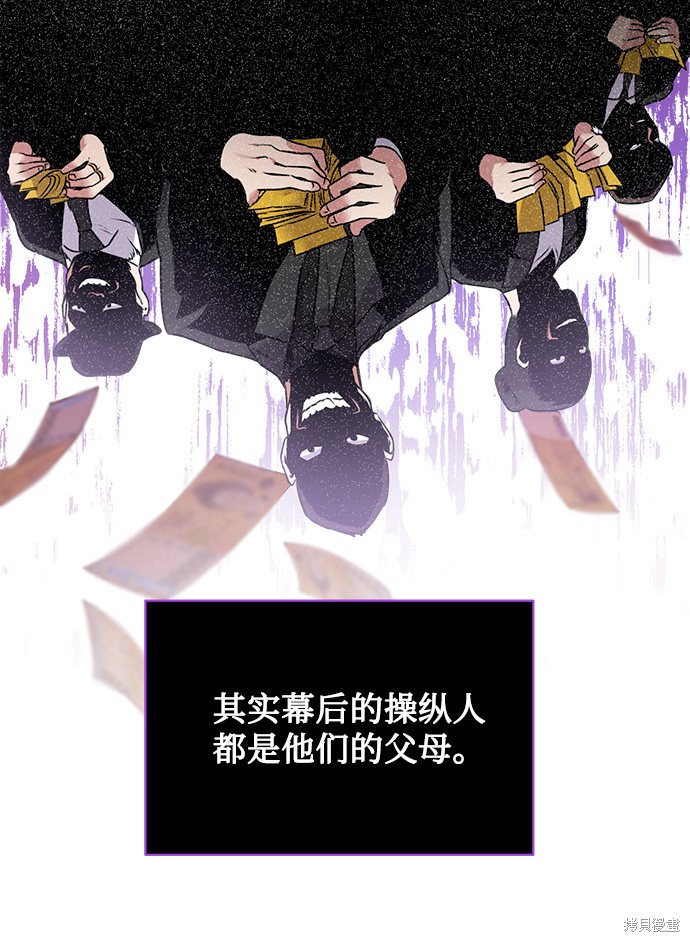 《无税可逃》漫画最新章节第2话免费下拉式在线观看章节第【83】张图片