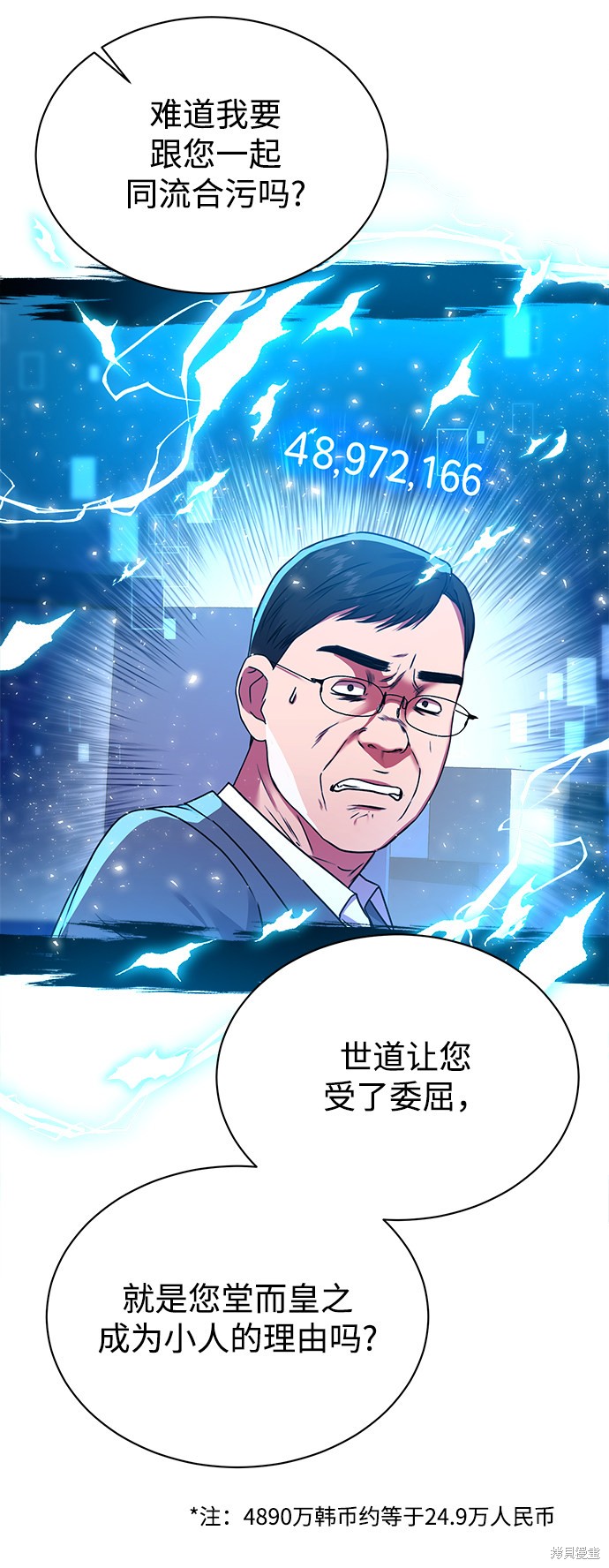 《无税可逃》漫画最新章节第31话免费下拉式在线观看章节第【50】张图片