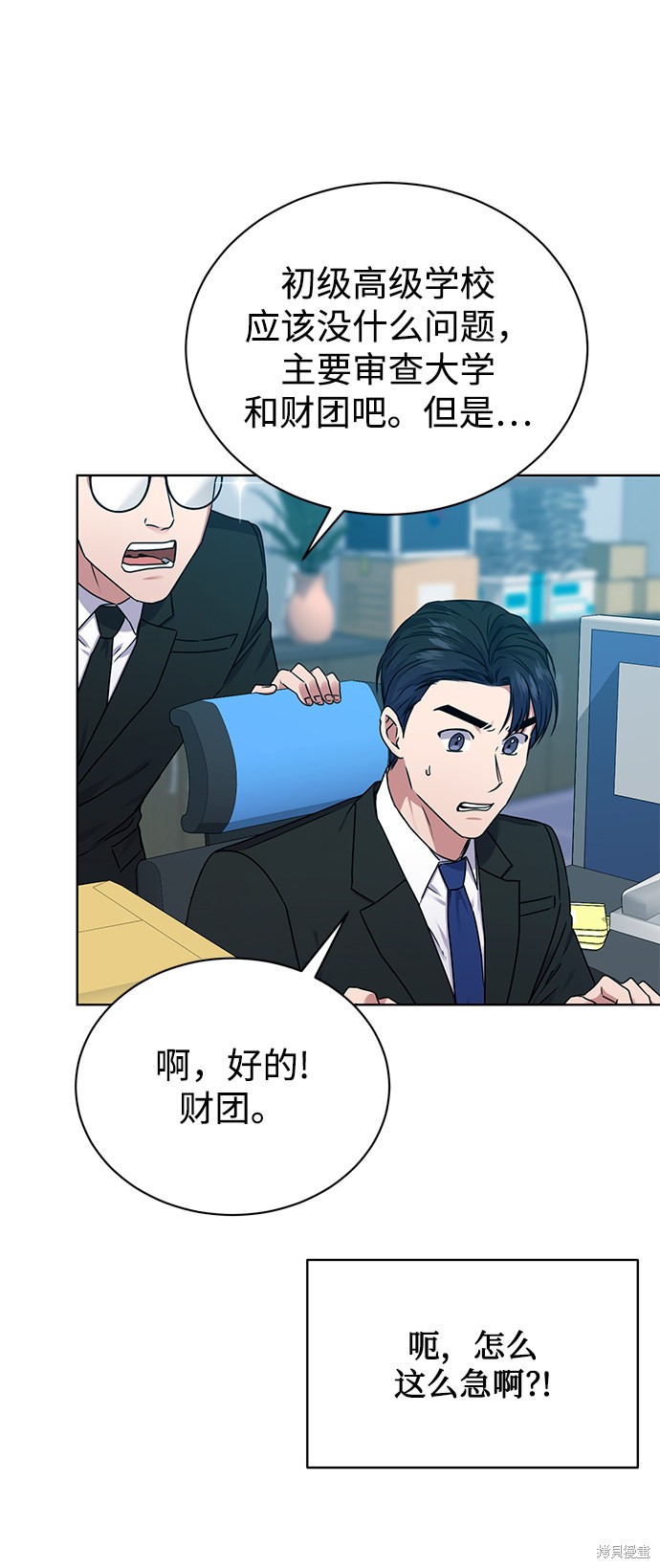 《无税可逃》漫画最新章节第37话免费下拉式在线观看章节第【13】张图片