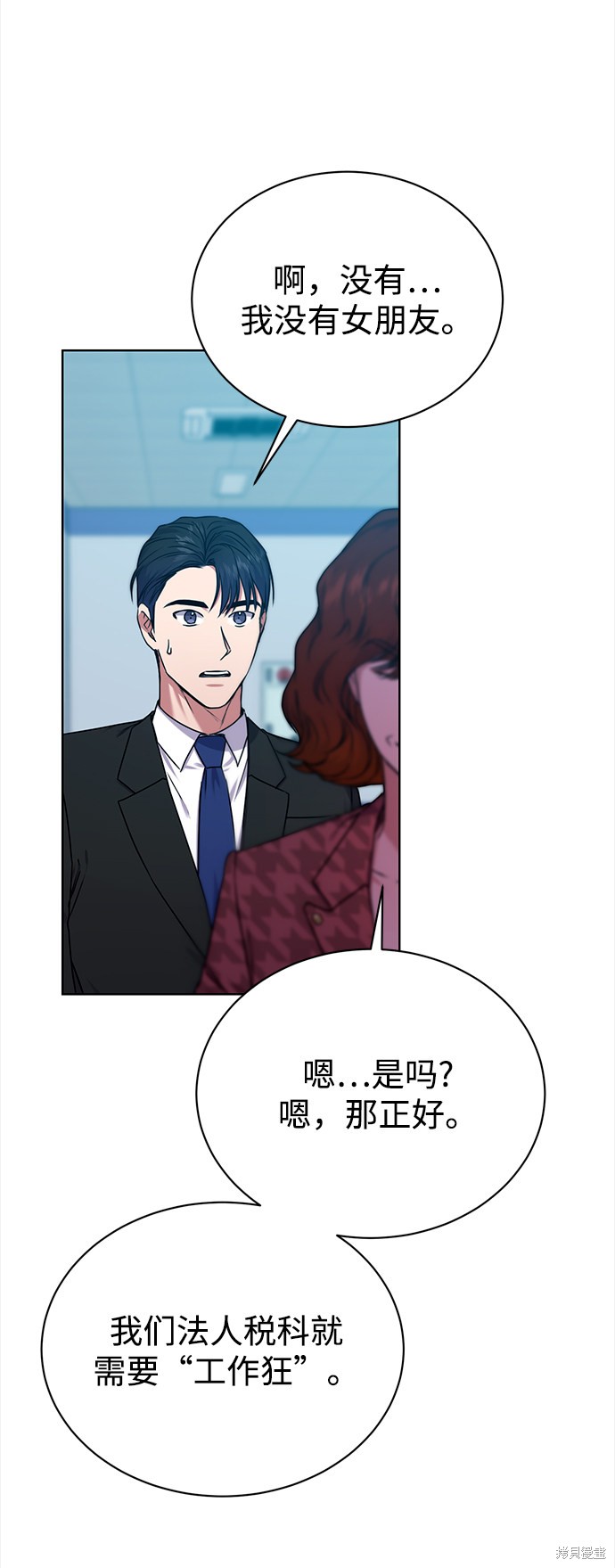 《无税可逃》漫画最新章节第37话免费下拉式在线观看章节第【5】张图片