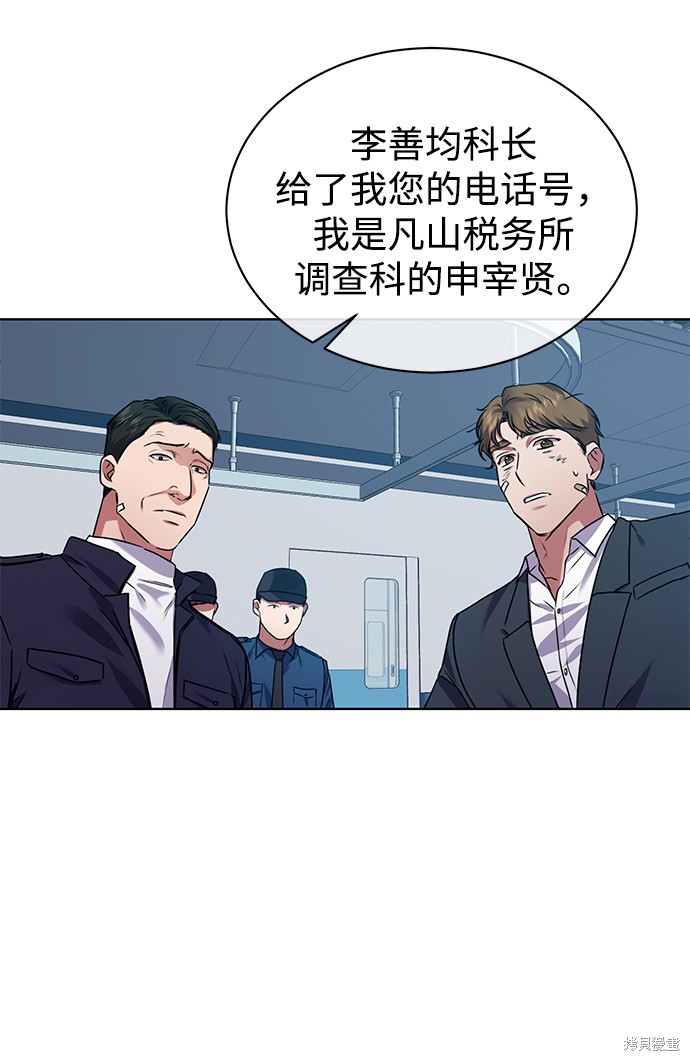 《无税可逃》漫画最新章节第27话免费下拉式在线观看章节第【56】张图片