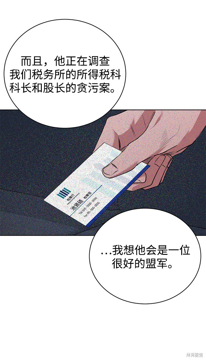 《无税可逃》漫画最新章节第17话免费下拉式在线观看章节第【20】张图片