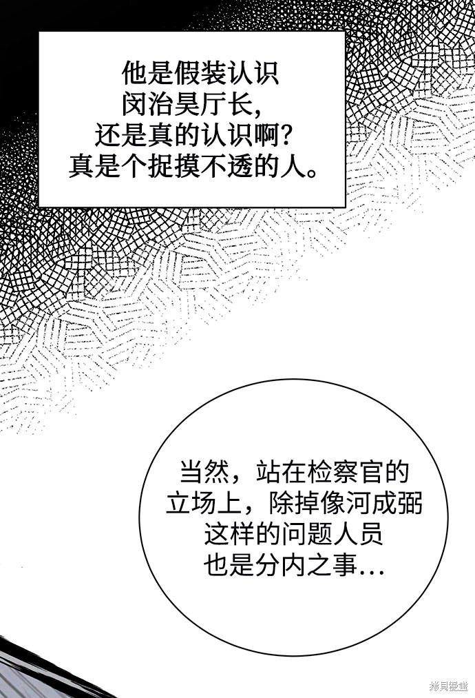 《无税可逃》漫画最新章节第19话免费下拉式在线观看章节第【35】张图片