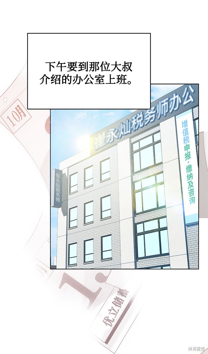 《无税可逃》漫画最新章节第2话免费下拉式在线观看章节第【59】张图片