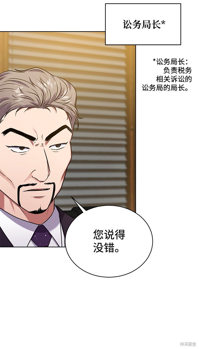 《无税可逃》漫画最新章节第31话免费下拉式在线观看章节第【63】张图片