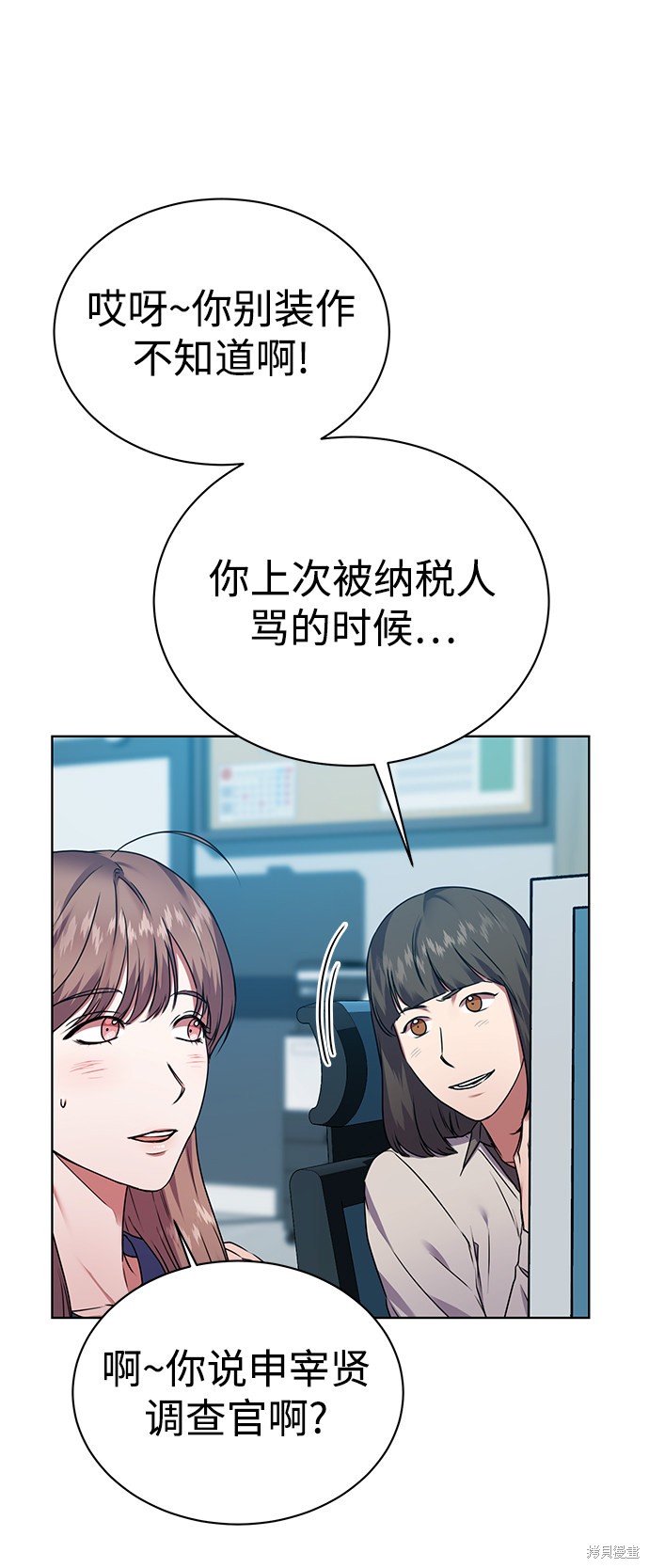 《无税可逃》漫画最新章节第30话免费下拉式在线观看章节第【52】张图片