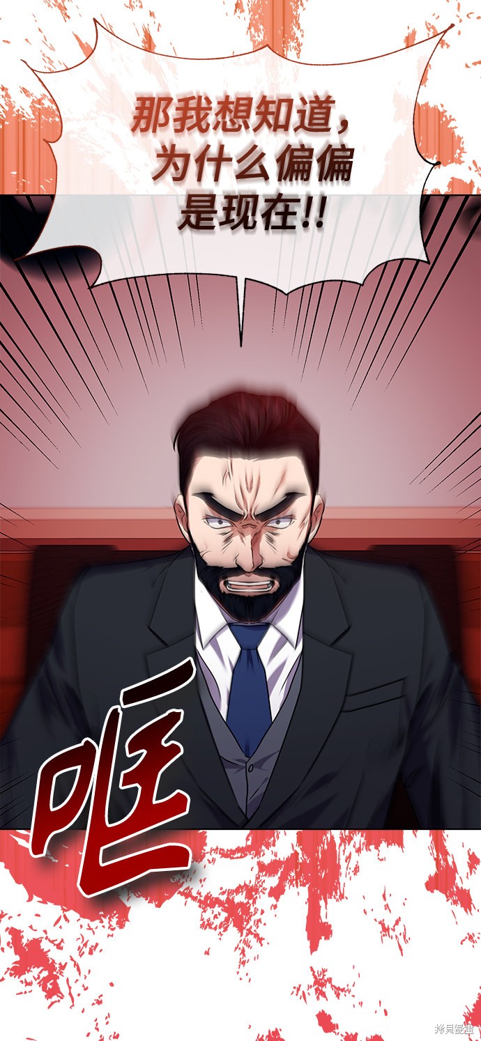 《无税可逃》漫画最新章节第31话免费下拉式在线观看章节第【67】张图片