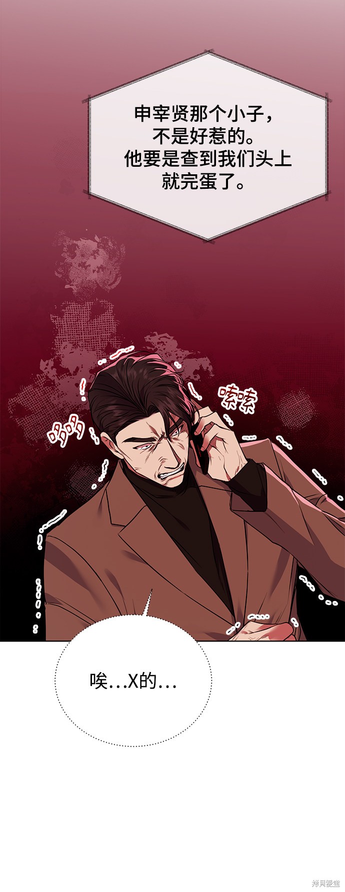 《无税可逃》漫画最新章节第19话免费下拉式在线观看章节第【4】张图片