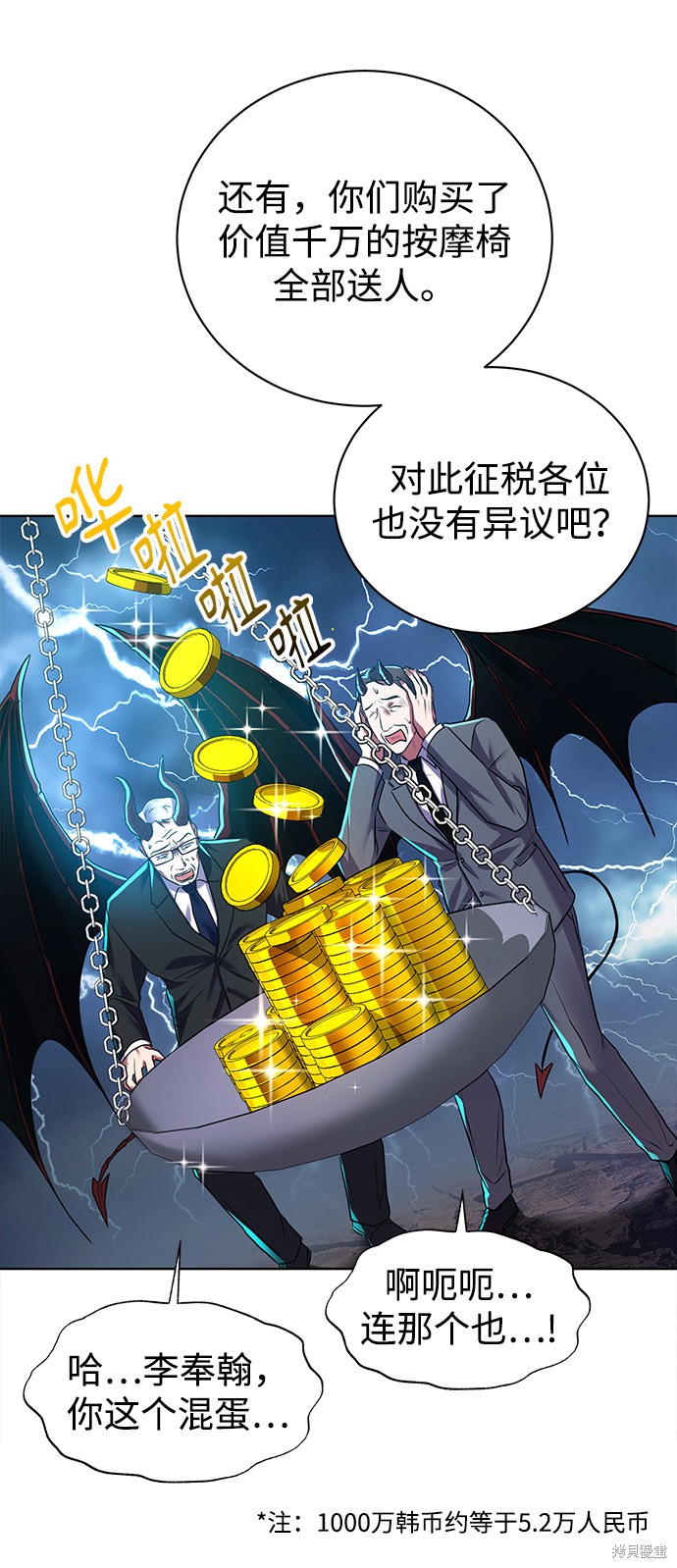 《无税可逃》漫画最新章节第12话免费下拉式在线观看章节第【35】张图片