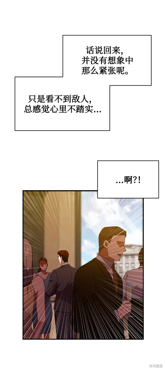 《无税可逃》漫画最新章节第28话免费下拉式在线观看章节第【65】张图片