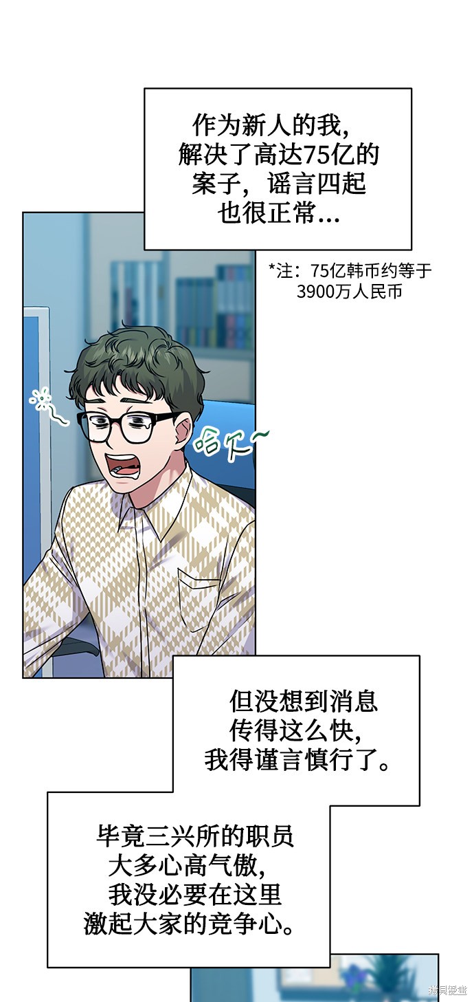 《无税可逃》漫画最新章节第36话免费下拉式在线观看章节第【63】张图片