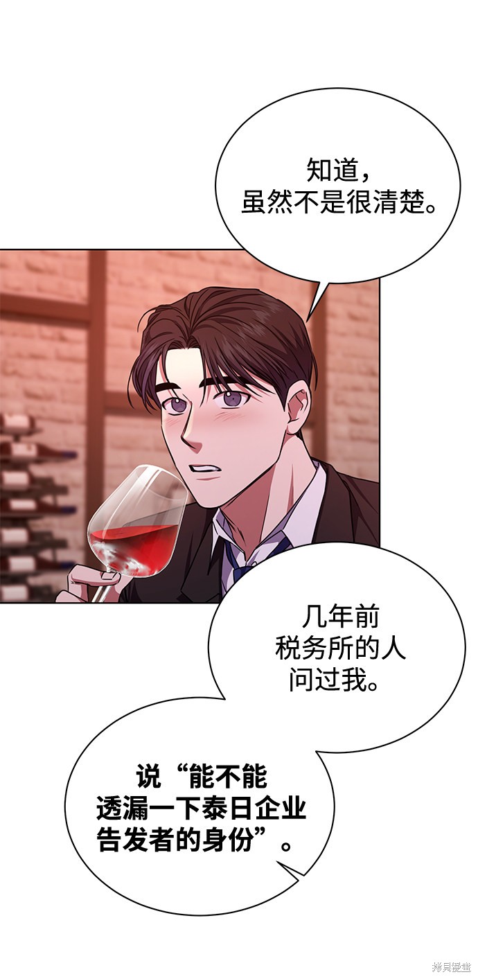 《无税可逃》漫画最新章节第39话免费下拉式在线观看章节第【57】张图片