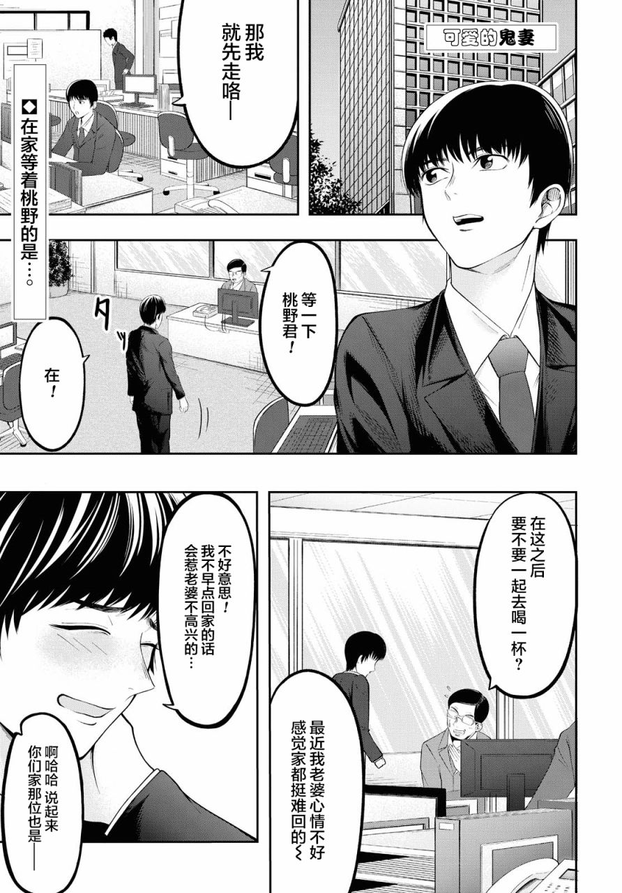 《可爱的鬼妻》漫画最新章节第1话免费下拉式在线观看章节第【1】张图片