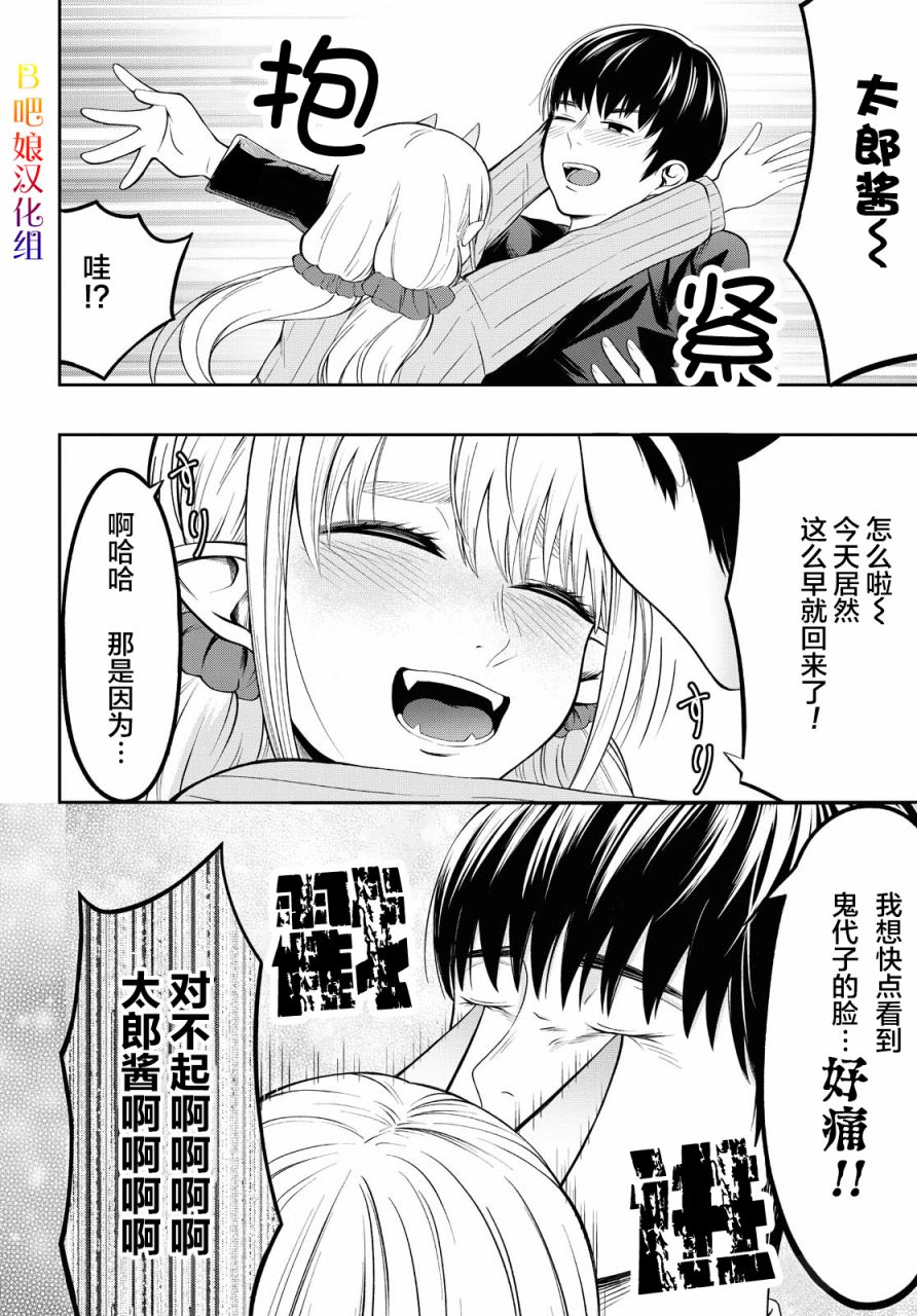 《可爱的鬼妻》漫画最新章节第1话免费下拉式在线观看章节第【4】张图片