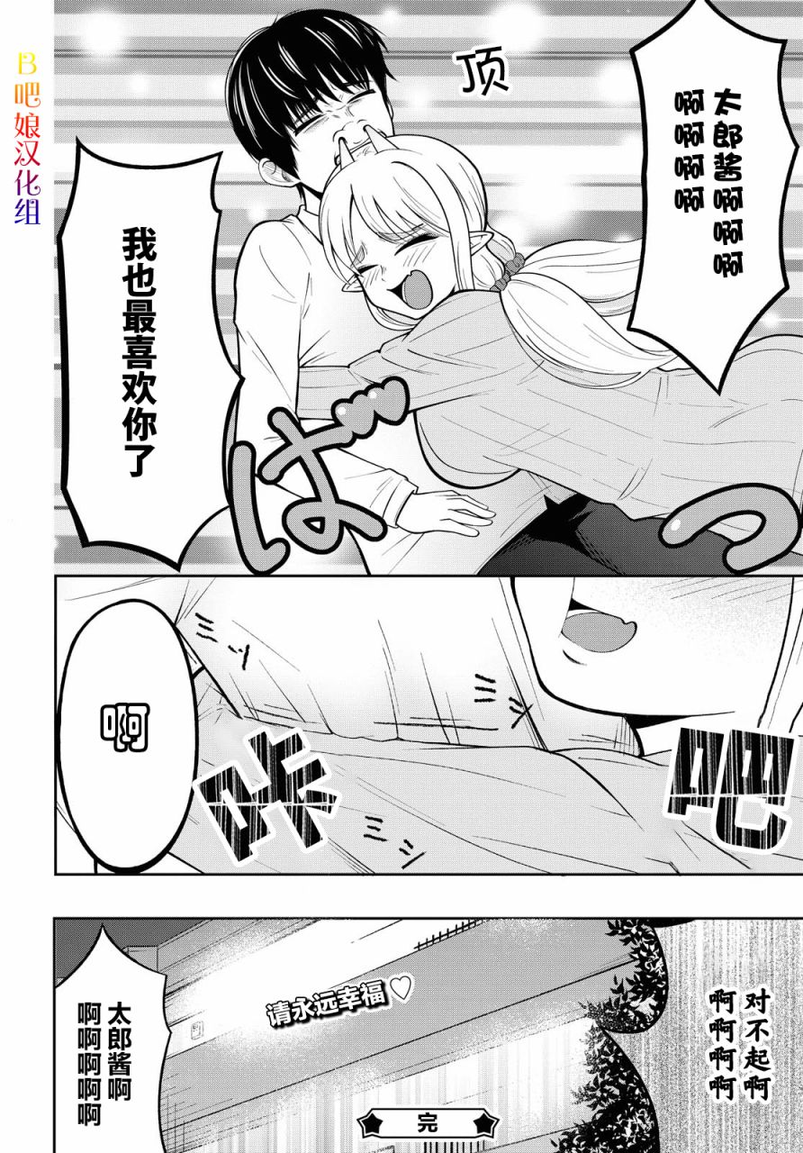 《可爱的鬼妻》漫画最新章节第1话免费下拉式在线观看章节第【12】张图片