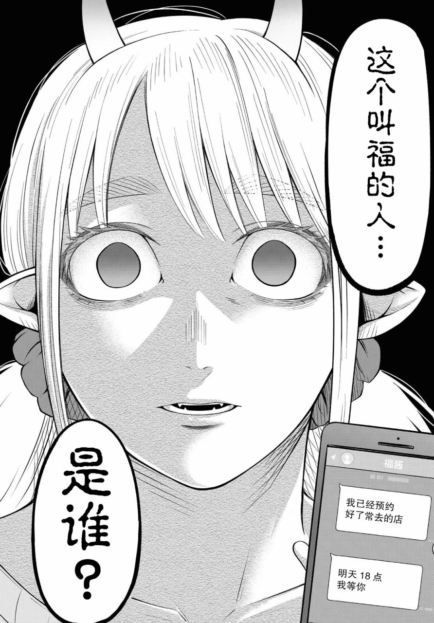 《可爱的鬼妻》漫画最新章节第1话免费下拉式在线观看章节第【8】张图片