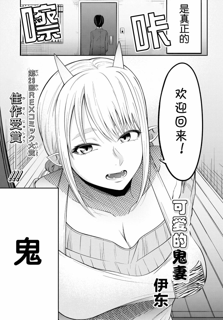 《可爱的鬼妻》漫画最新章节第1话免费下拉式在线观看章节第【3】张图片