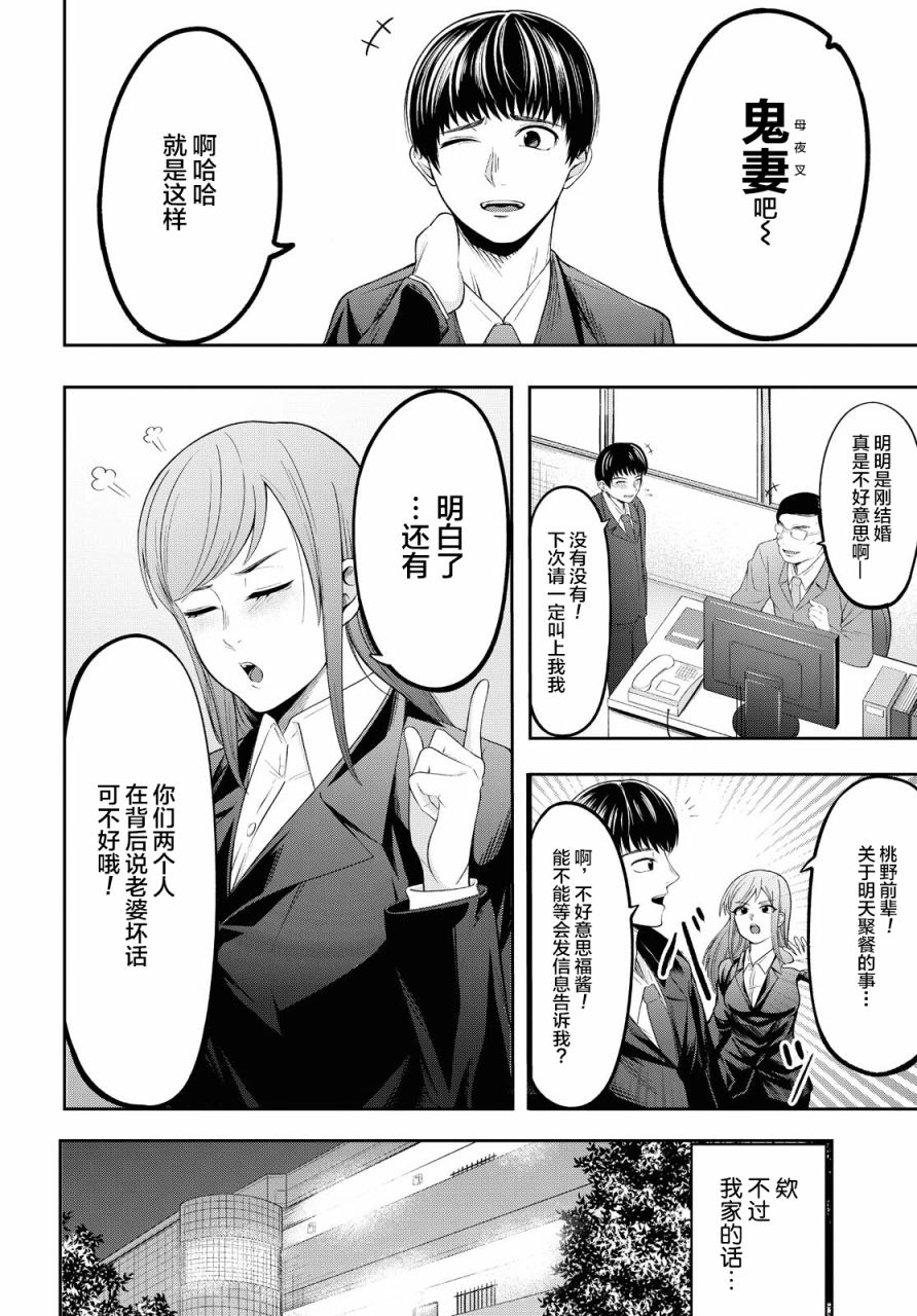 《可爱的鬼妻》漫画最新章节第1话免费下拉式在线观看章节第【2】张图片