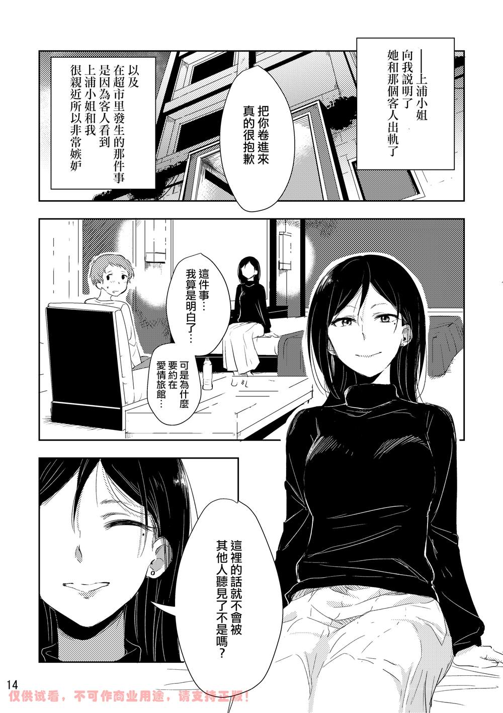 《身怀秘密的上浦小姐》漫画最新章节第1话免费下拉式在线观看章节第【14】张图片