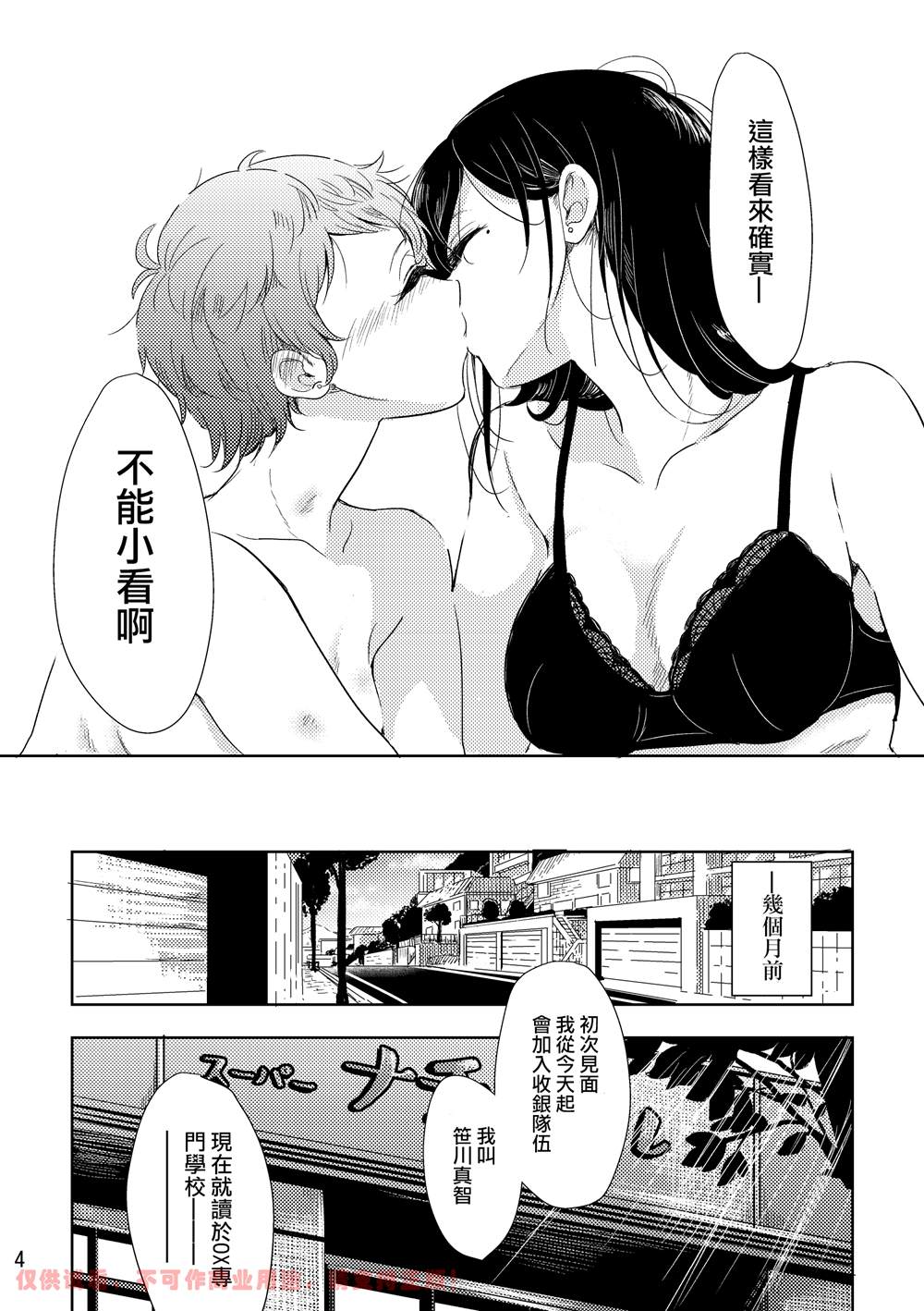 《身怀秘密的上浦小姐》漫画最新章节第1话免费下拉式在线观看章节第【4】张图片